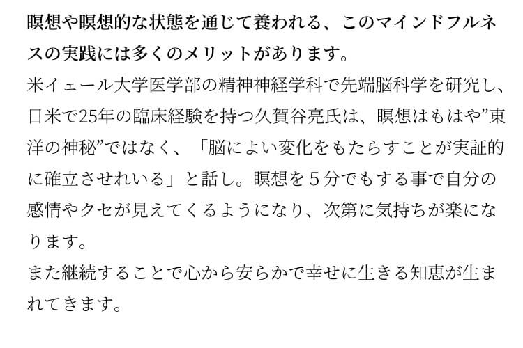 マインドフルネス